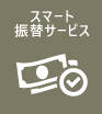 スマふりアイコン