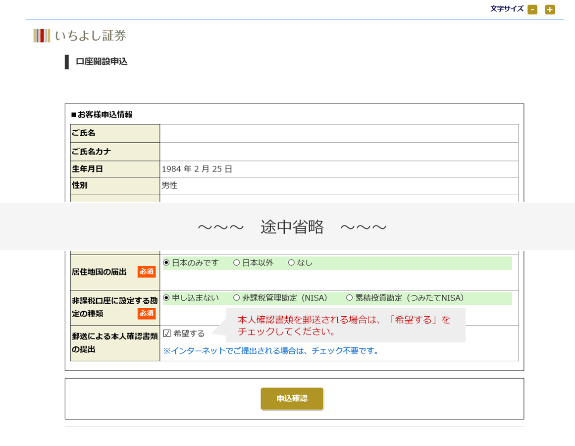 郵送による本人確認書類の提出