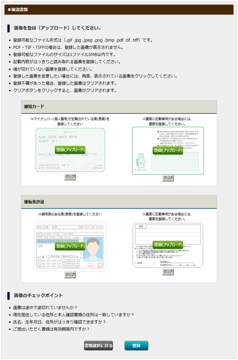 画像の登録（アップロード）