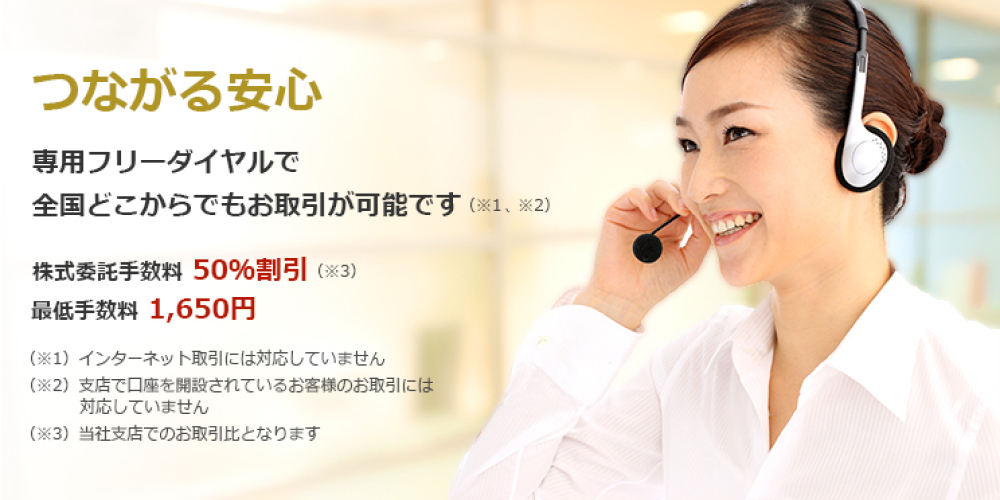 つながる安心 専用フリーダイヤルで全国どこからでもお取引が可能です