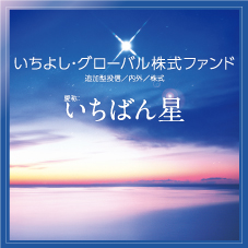 いちばん星