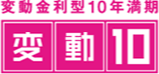 固定10