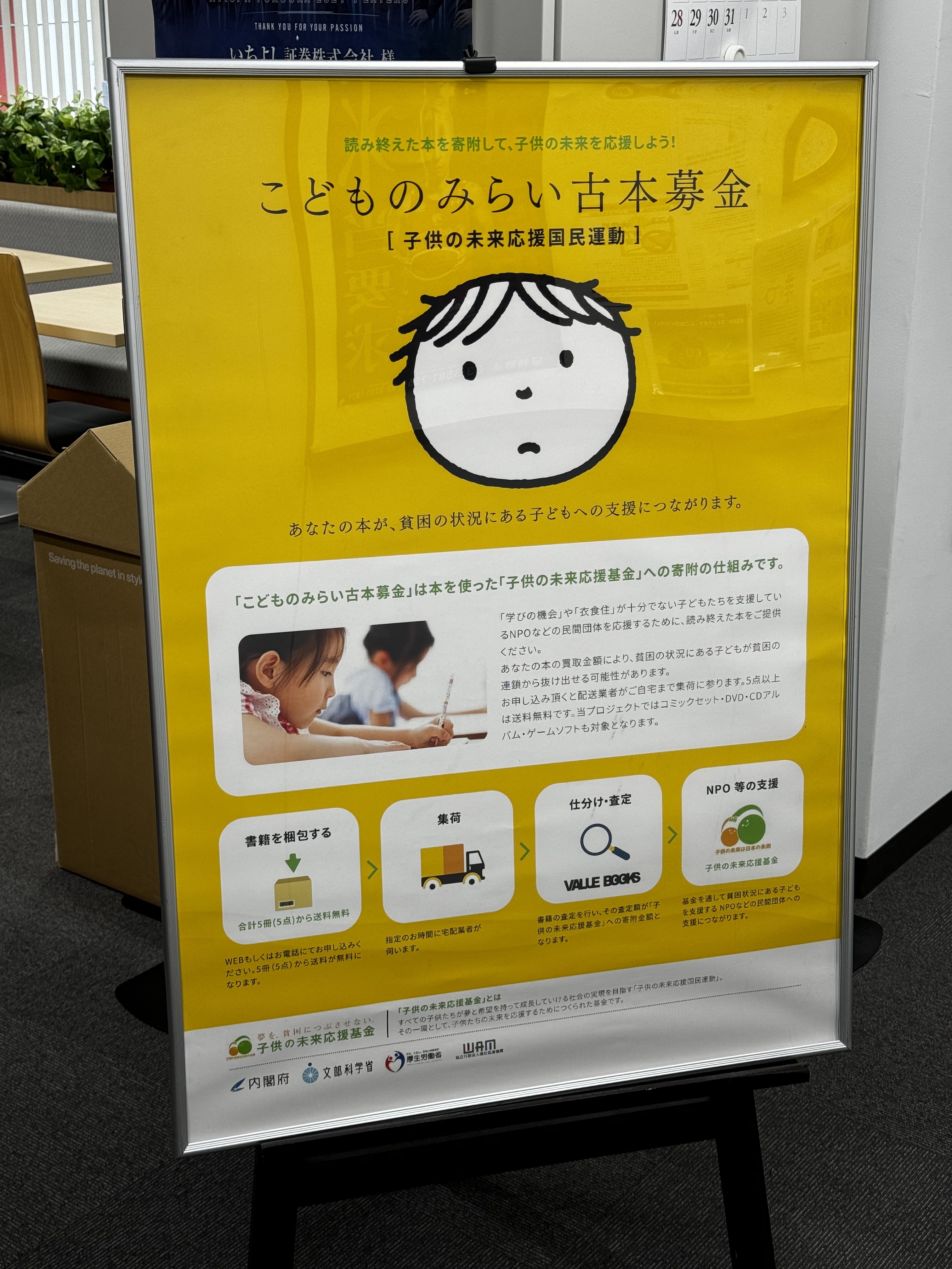 こどもサポート証券ネット