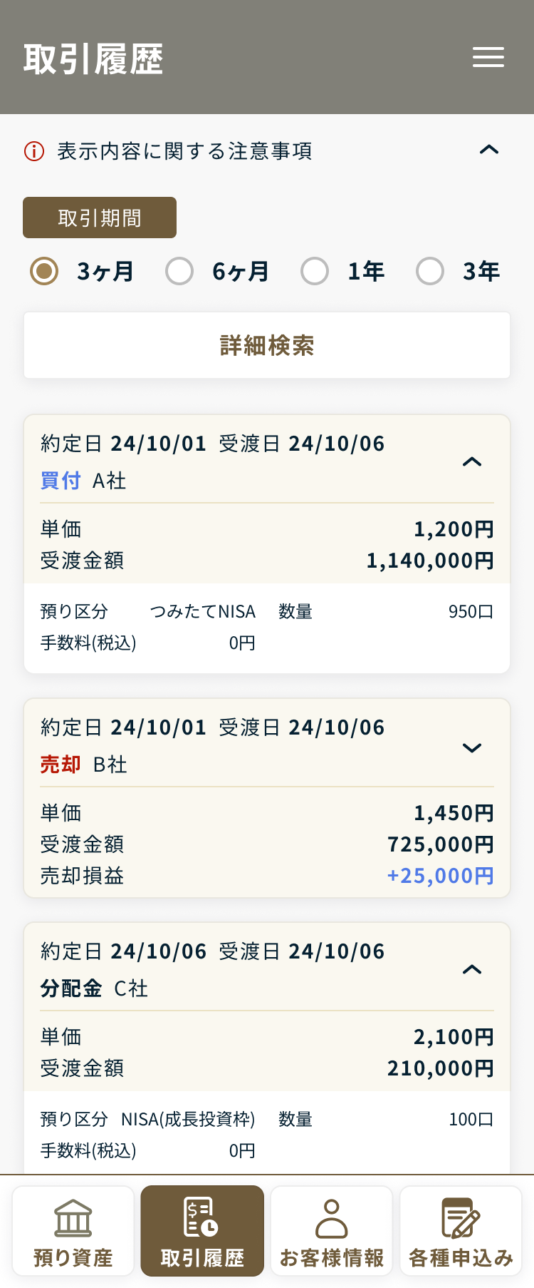画面イメージ（取引照会）