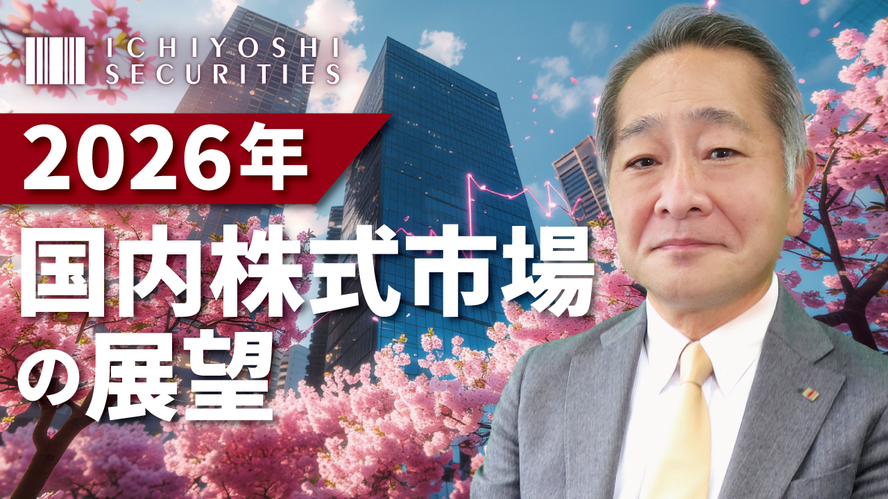 2026年国内株式市場の展望