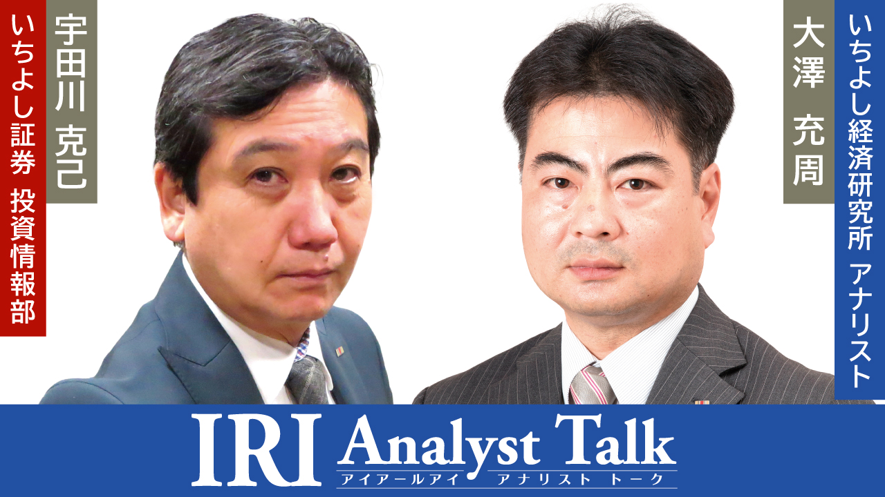 IRIアナリストトーク