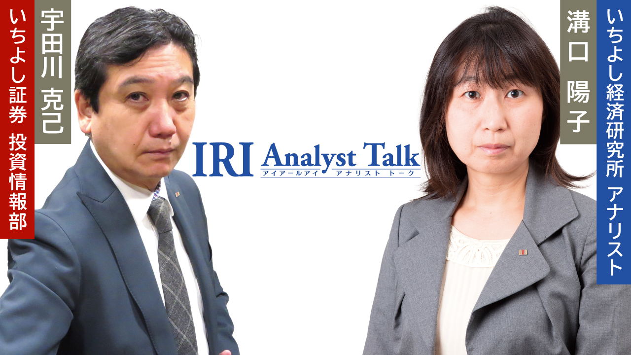 IRIアナリストトーク