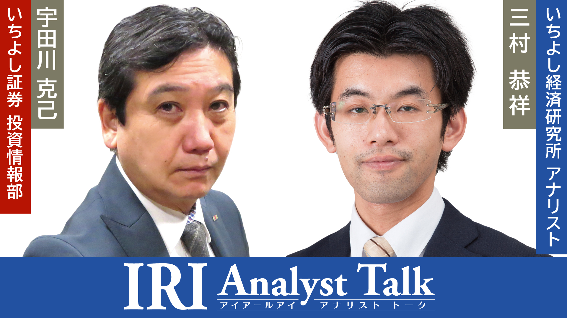 IRI Analyst Talk