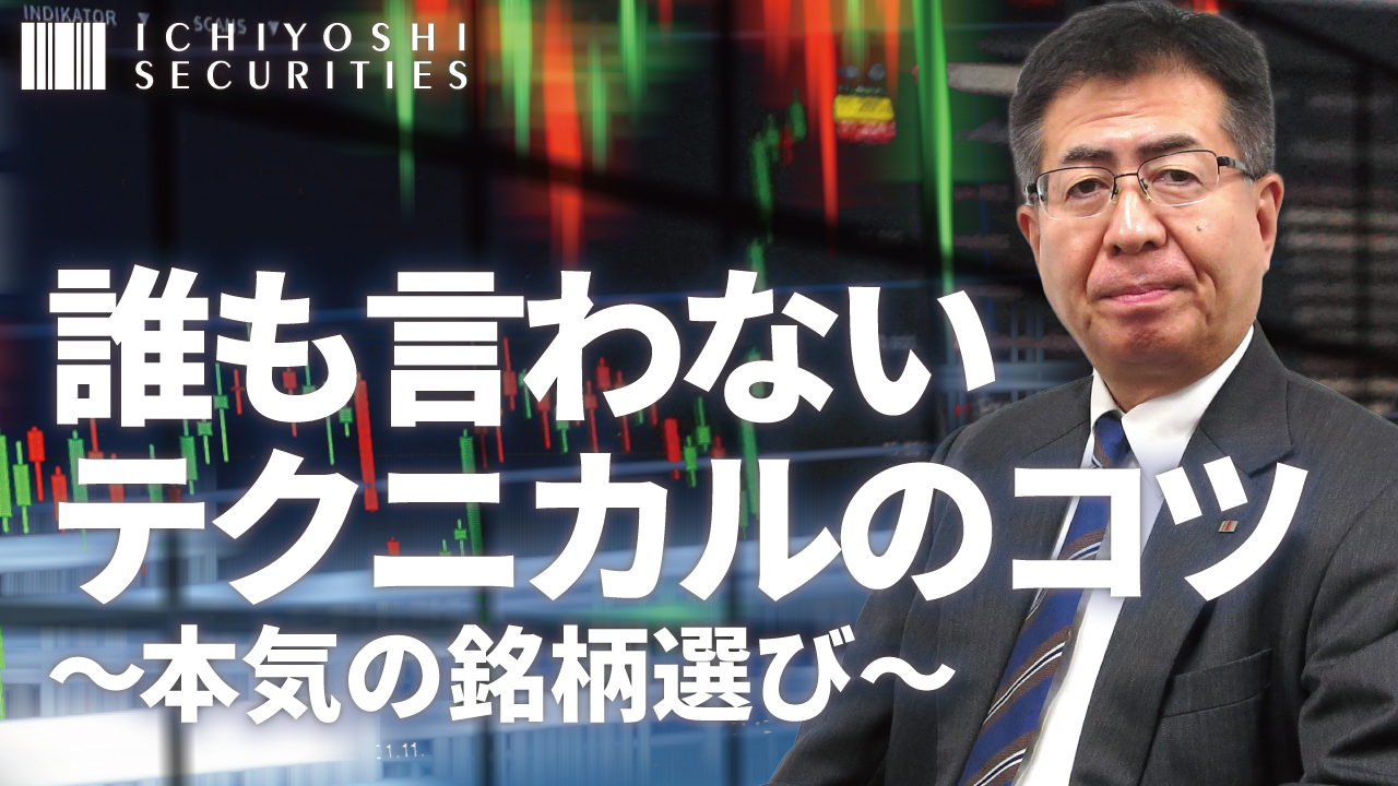 誰も言わないテクニカルのコツ