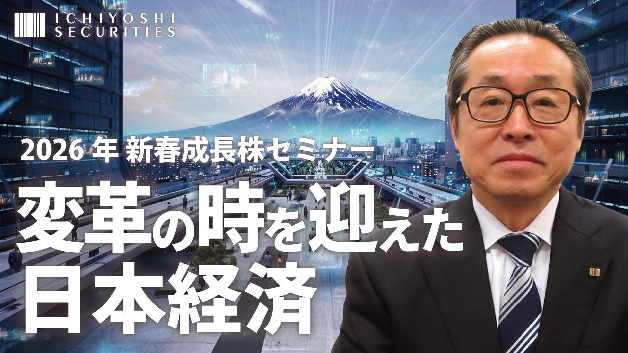 変革の時を迎えた日本経済