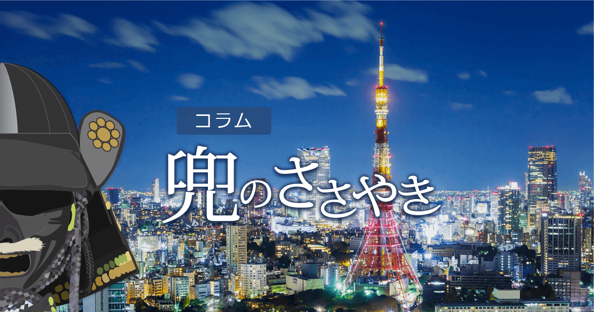 第488話 レアアース・レアメタルの輸入依存を解消「都市鉱山」に注目