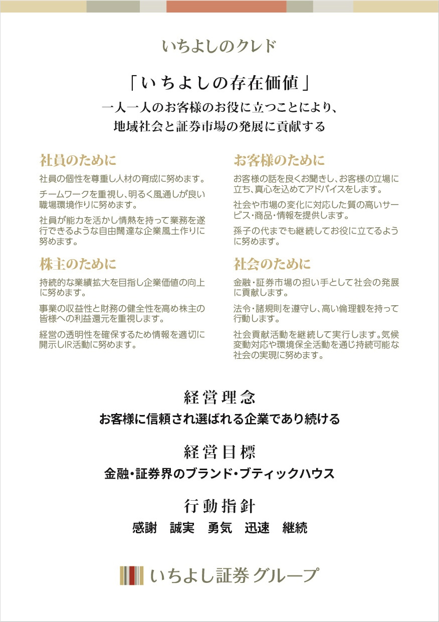 当社の行動原則 クレド