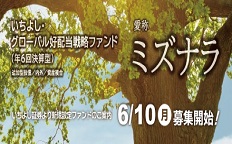 いちよし・グローバル好配当戦略ファンド（年6回決算型）