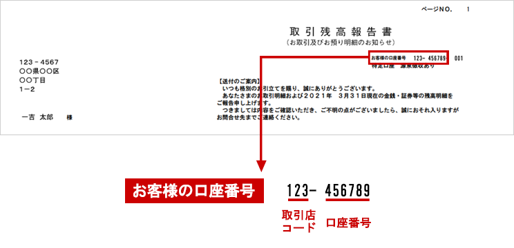 取引残高報告書