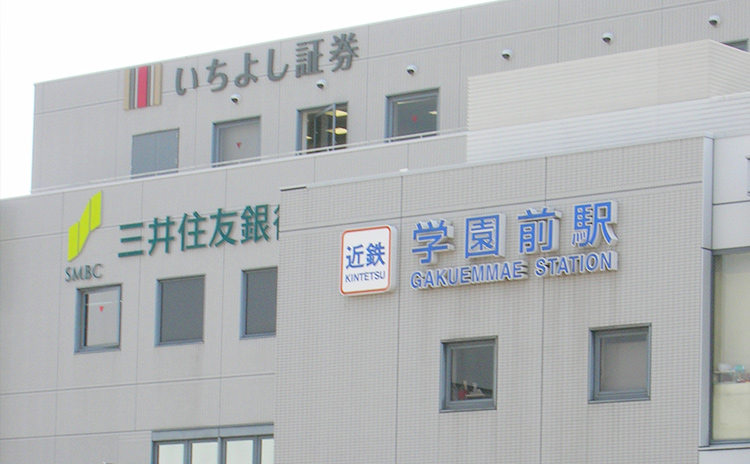 学園前支店