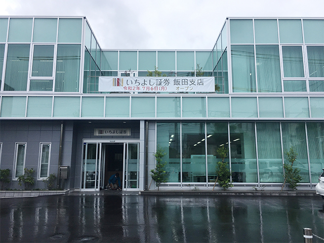 飯田支店