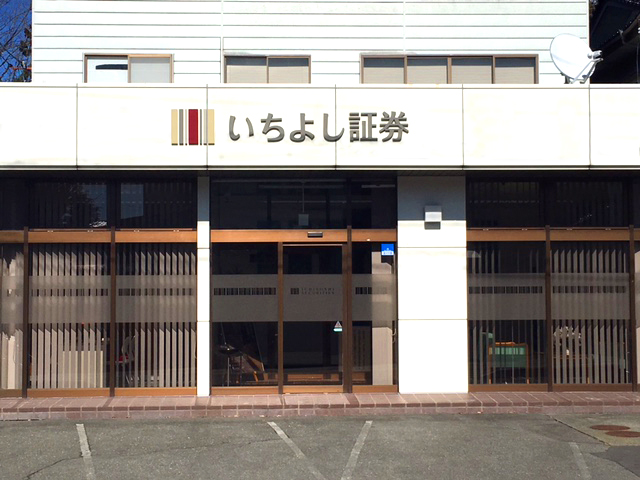 伊那支店