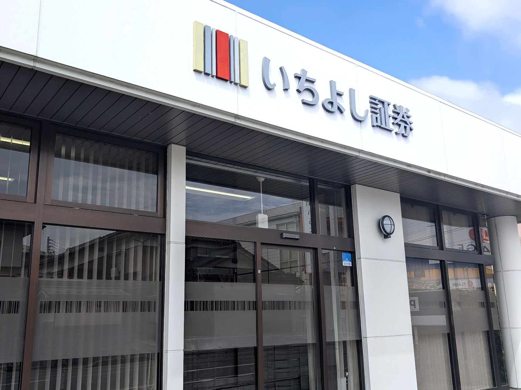 伊那支店