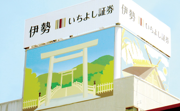 伊勢支店