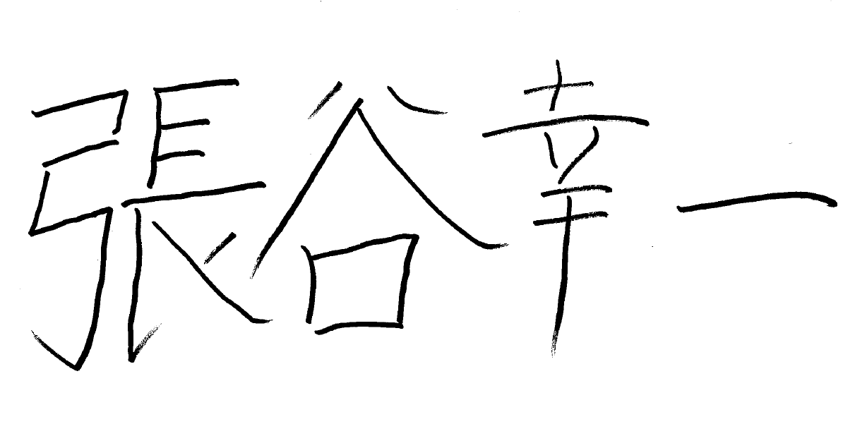 hariya_signature